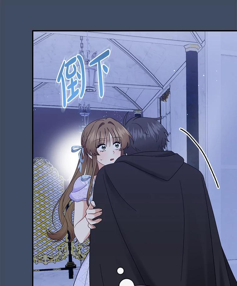 《到底什么时候变成反派的》35.黑月降临 第46页