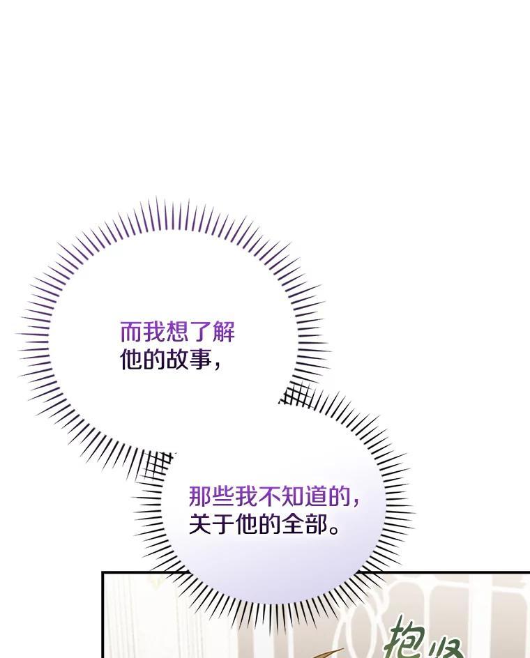 《到底什么时候变成反派的》35.黑月降临 第110页