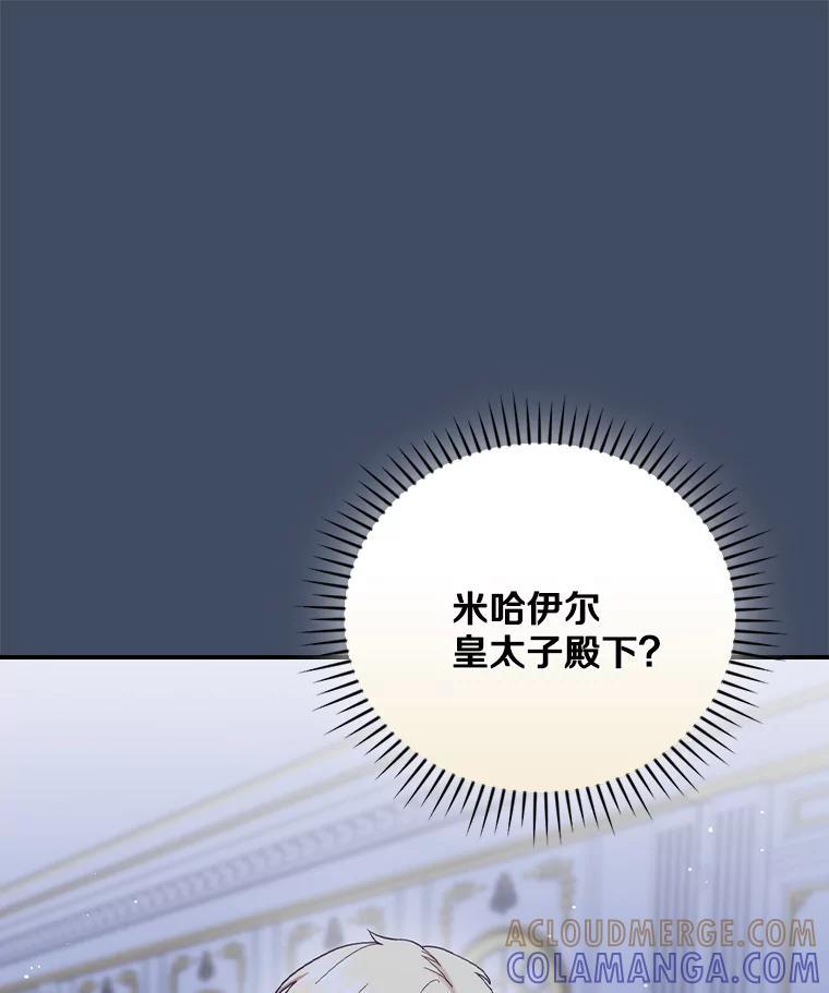 《到底什么时候变成反派的》35.黑月降临 第61页