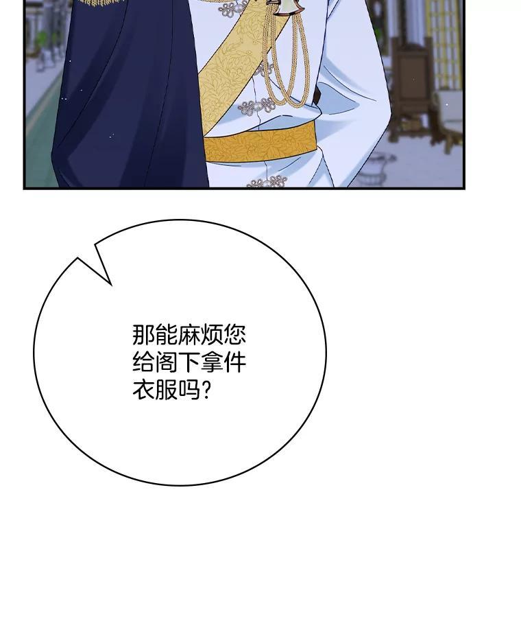 《到底什么时候变成反派的》35.黑月降临 第78页