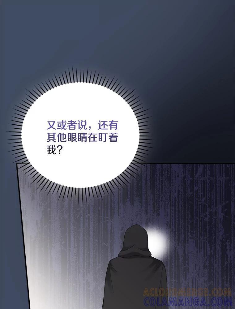 《到底什么时候变成反派的》35.黑月降临 第21页