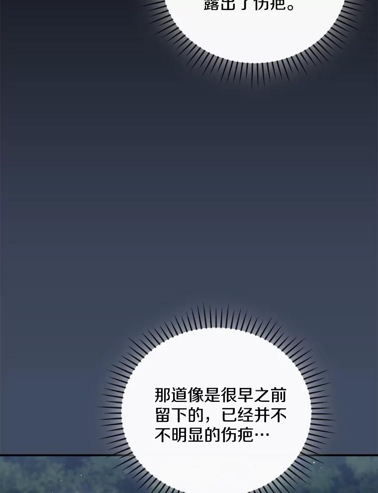 《到底什么时候变成反派的》35.黑月降临 第3页