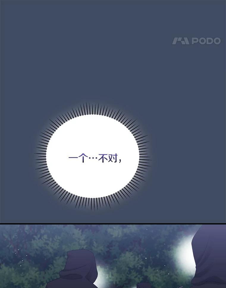 《到底什么时候变成反派的》35.黑月降临 第14页