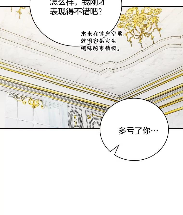 《到底什么时候变成反派的》35.黑月降临 第91页