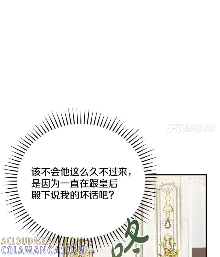 《到底什么时候变成反派的》35.黑月降临 第37页