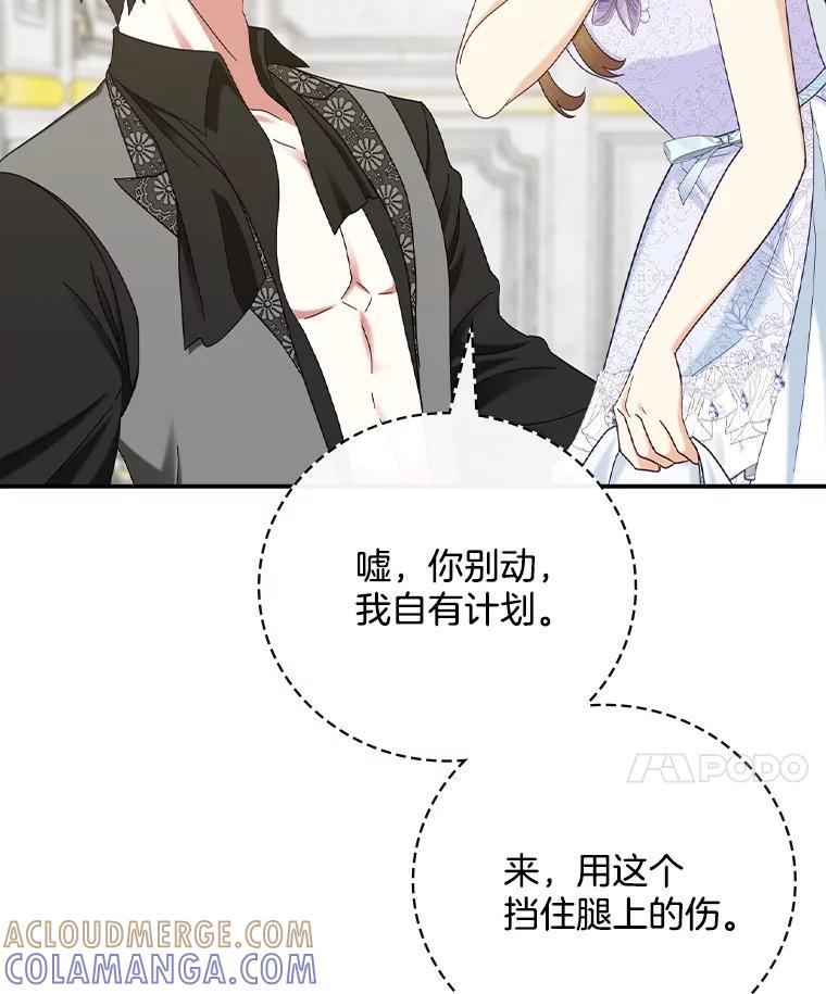《到底什么时候变成反派的》35.黑月降临 第69页
