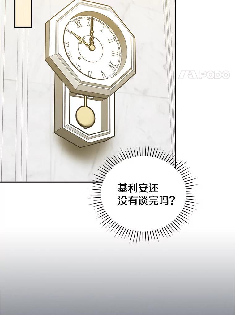 《到底什么时候变成反派的》35.黑月降临 第34页