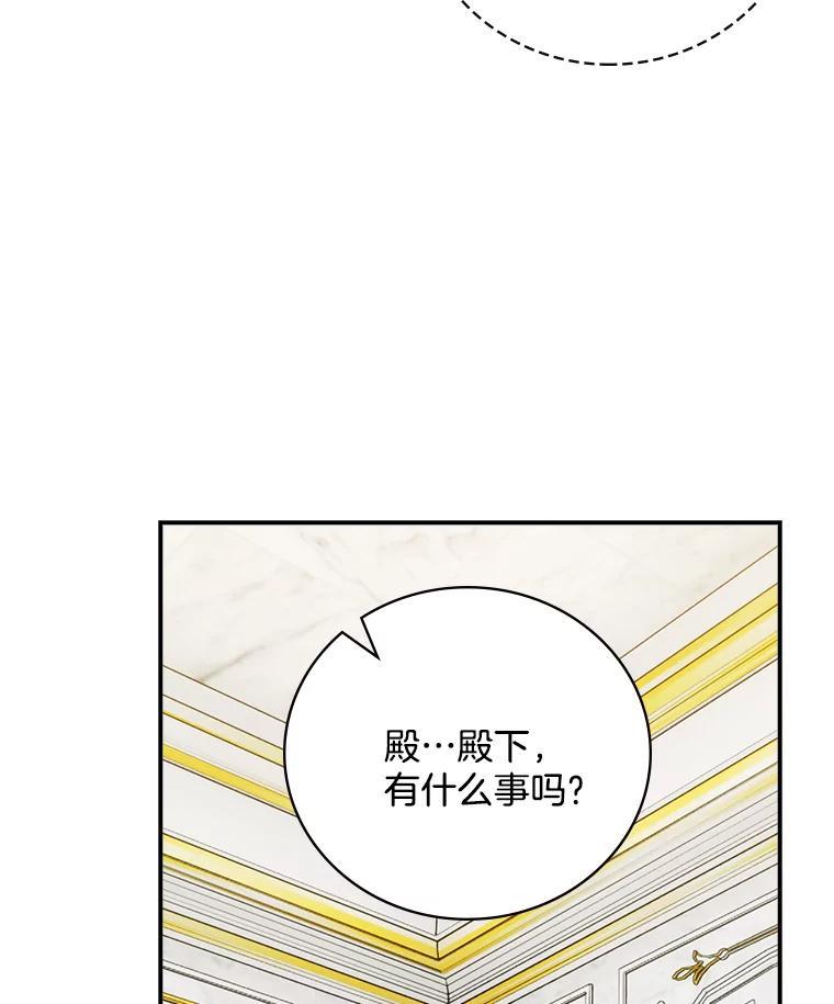 《到底什么时候变成反派的》35.黑月降临 第70页