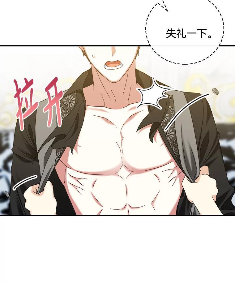 《到底什么时候变成反派的》35.黑月降临 第67页