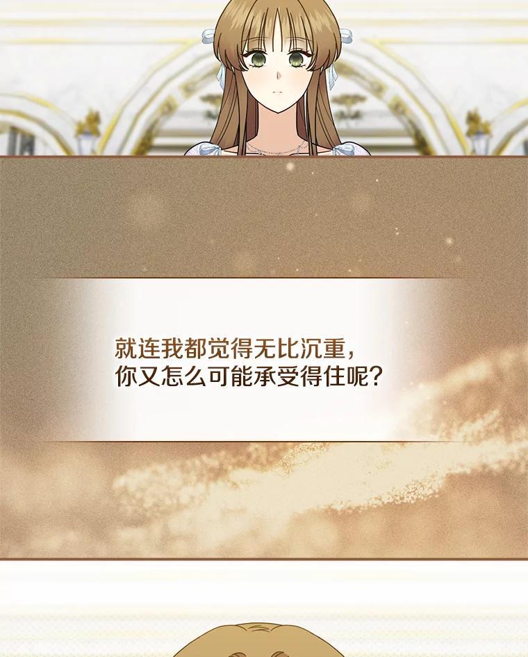 《到底什么时候变成反派的》35.黑月降临 第96页