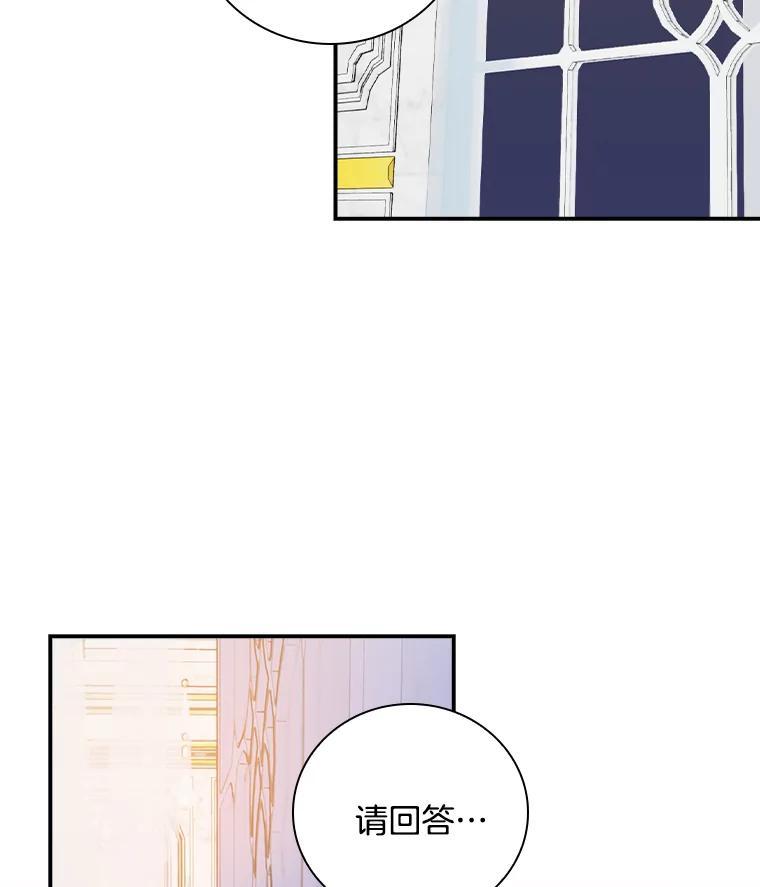 《到底什么时候变成反派的》35.黑月降临 第42页