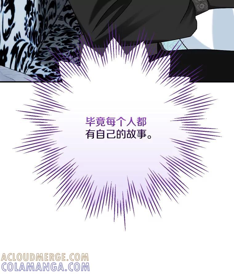 《到底什么时候变成反派的》35.黑月降临 第109页