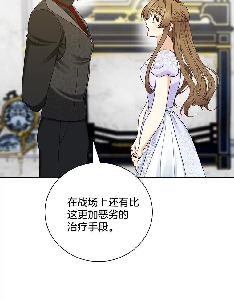 《到底什么时候变成反派的》35.黑月降临 第123页