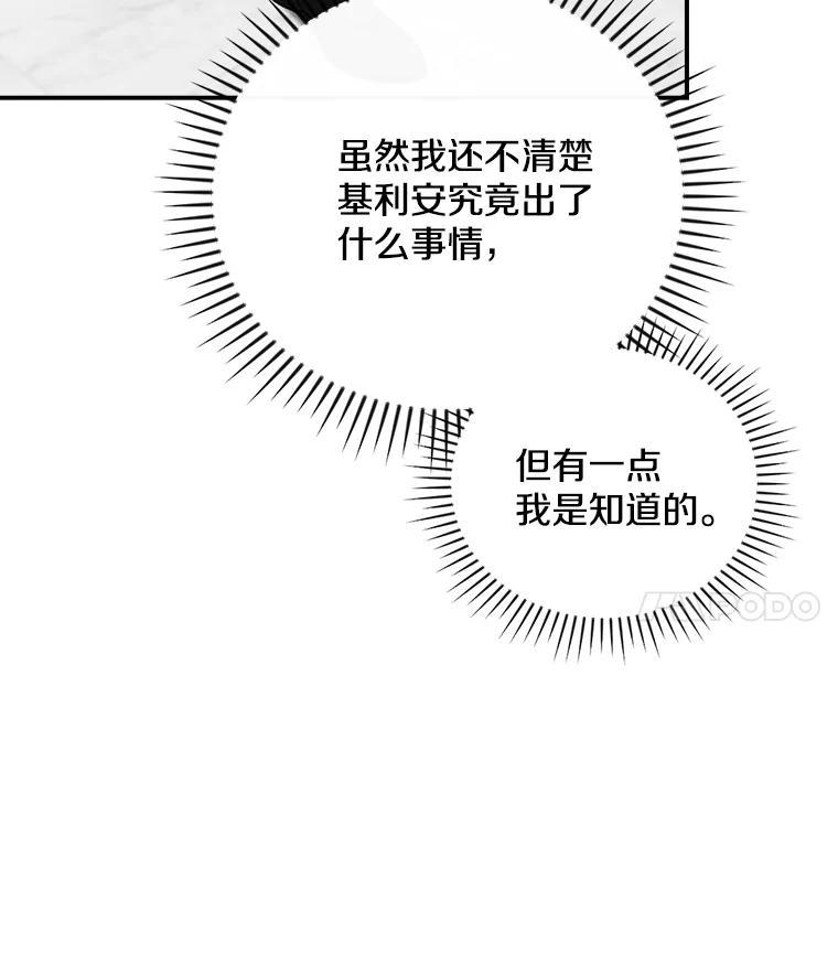 《到底什么时候变成反派的》35.黑月降临 第104页