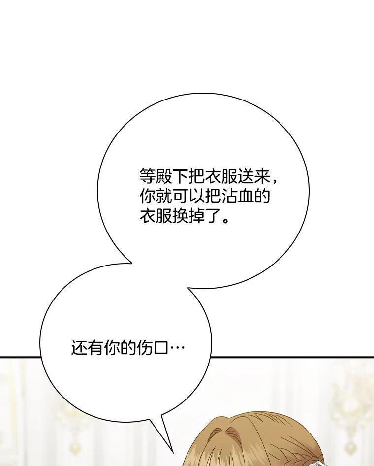 《到底什么时候变成反派的》35.黑月降临 第92页
