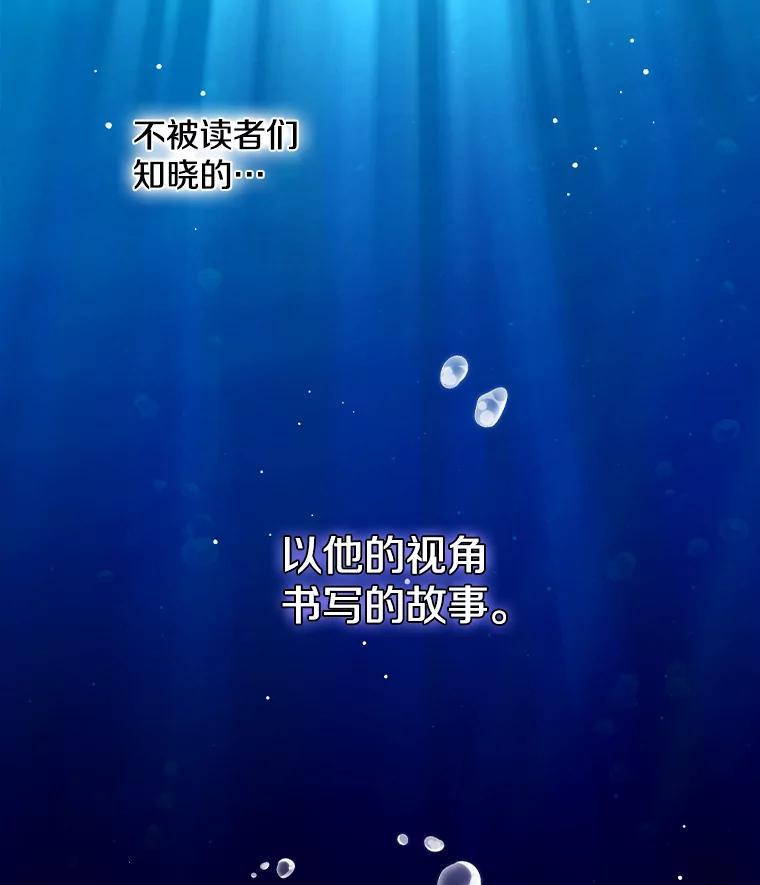 《到底什么时候变成反派的》35.黑月降临 第106页