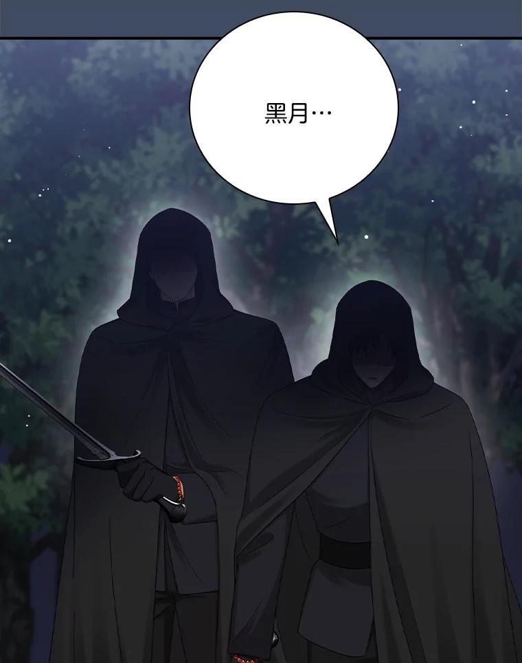 《到底什么时候变成反派的》35.黑月降临 第16页