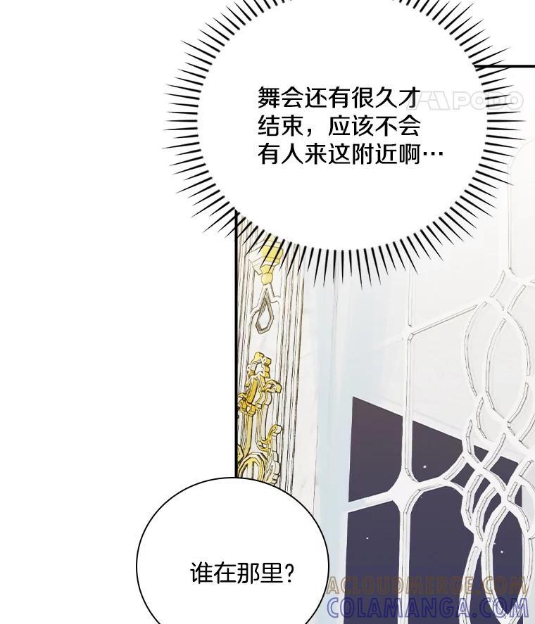 《到底什么时候变成反派的》35.黑月降临 第41页