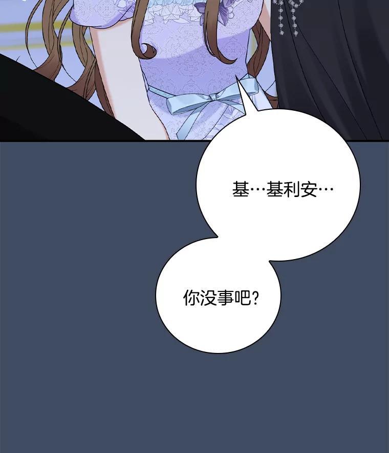 《到底什么时候变成反派的》35.黑月降临 第50页