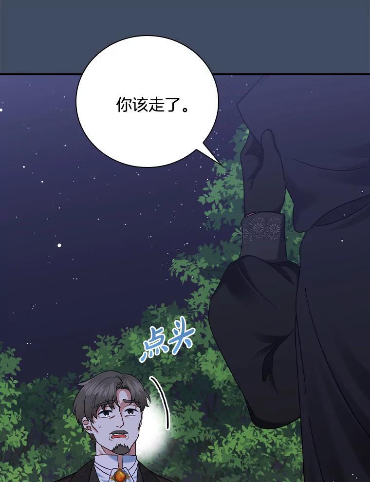《到底什么时候变成反派的》35.黑月降临 第6页