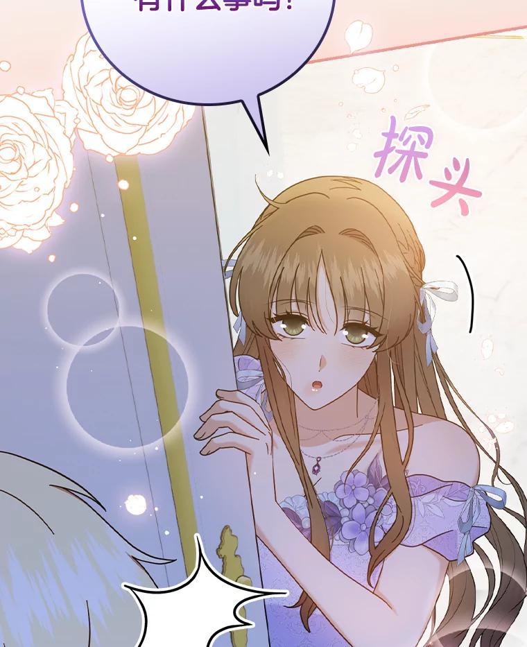 《到底什么时候变成反派的》35.黑月降临 第75页
