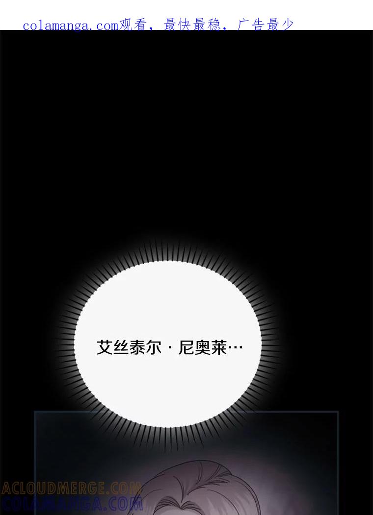 《到底什么时候变成反派的》35.黑月降临 第1页