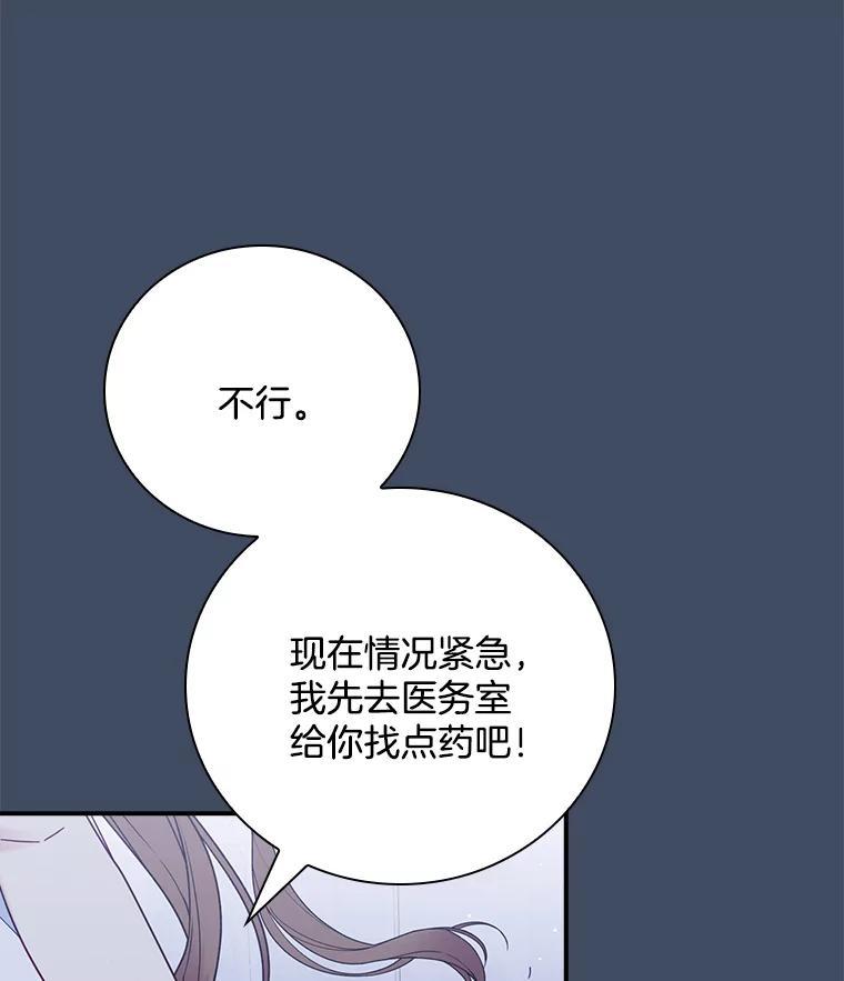 《到底什么时候变成反派的》35.黑月降临 第51页