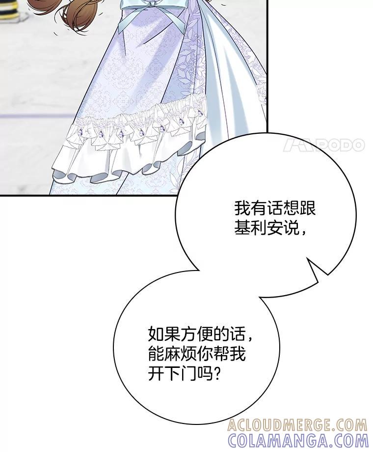 《到底什么时候变成反派的》35.黑月降临 第73页
