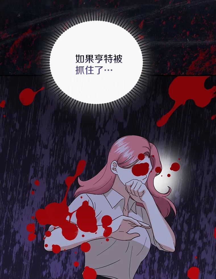 《到底什么时候变成反派的》35.黑月降临 第11页