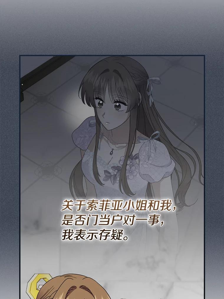 《到底什么时候变成反派的》35.黑月降临 第35页