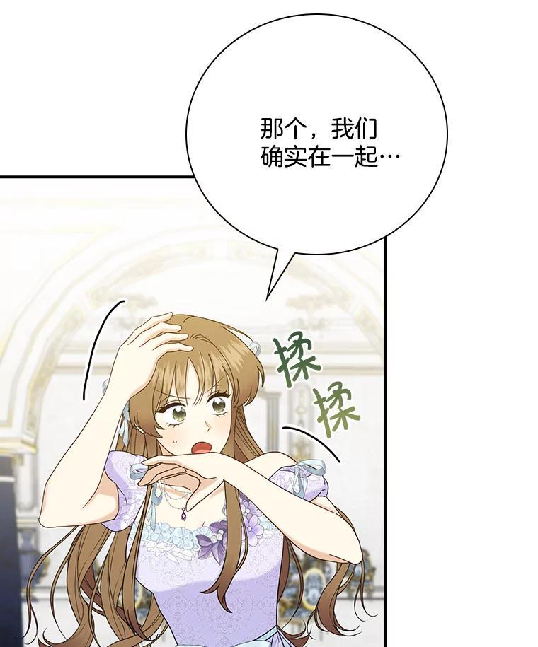 《到底什么时候变成反派的》35.黑月降临 第72页