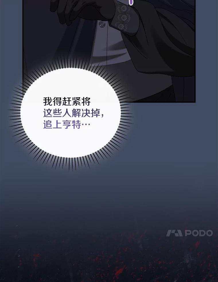 《到底什么时候变成反派的》35.黑月降临 第10页