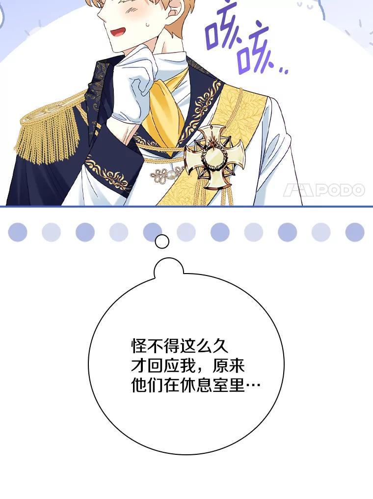 《到底什么时候变成反派的》35.黑月降临 第83页