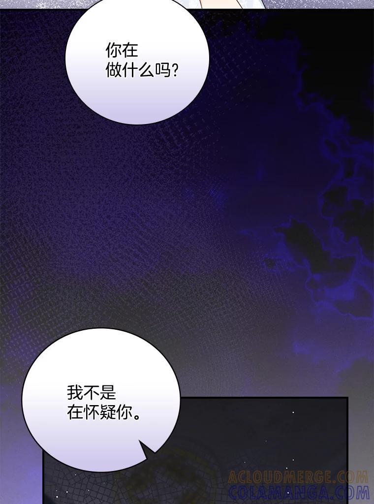 《到底什么时候变成反派的》36.宴会 第81页