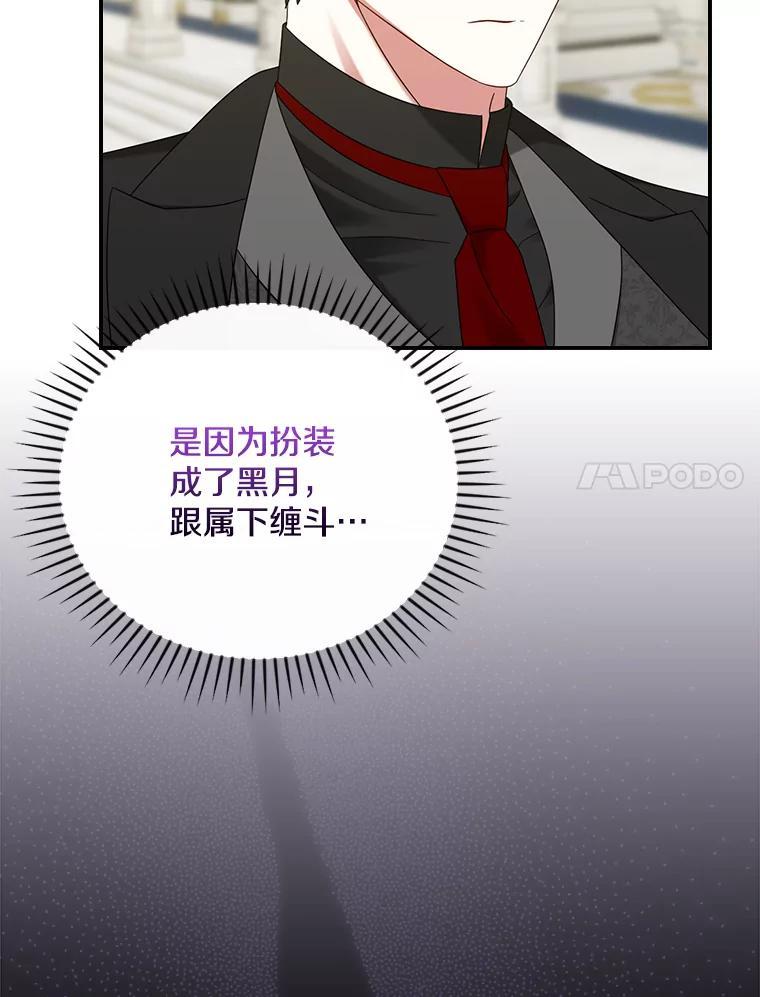 《到底什么时候变成反派的》36.宴会 第42页