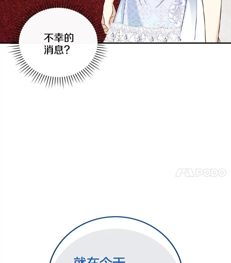 《到底什么时候变成反派的》36.宴会 第35页