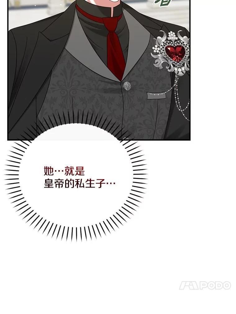 《到底什么时候变成反派的》36.宴会 第14页