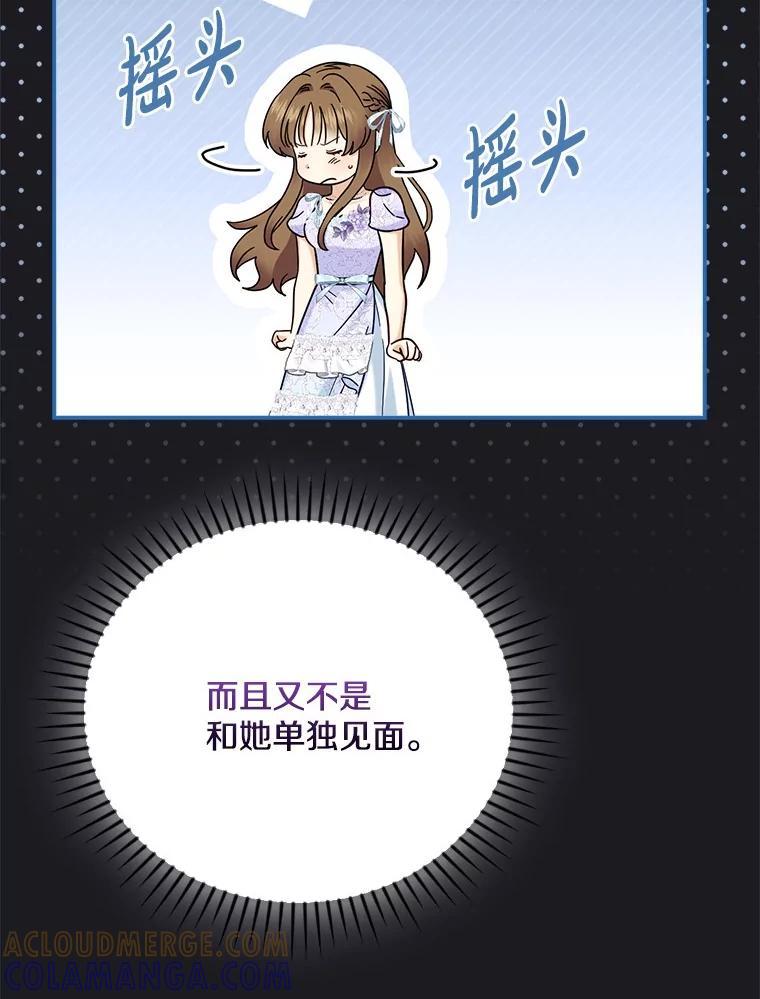 《到底什么时候变成反派的》36.宴会 第25页