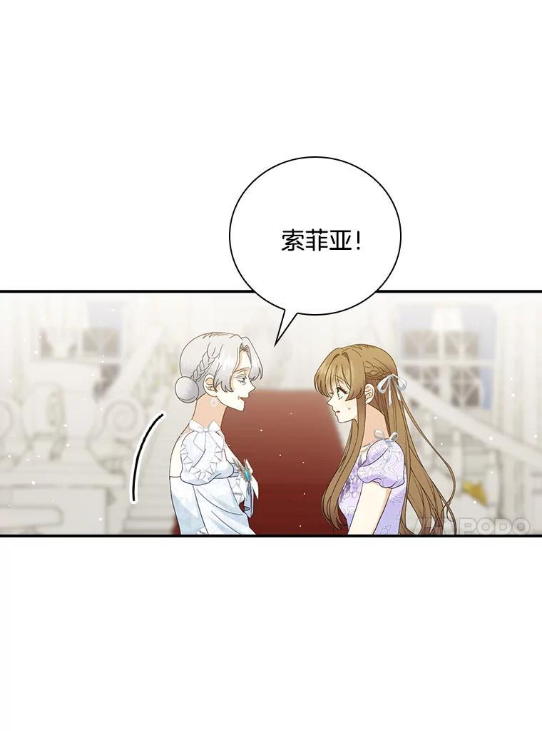 《到底什么时候变成反派的》36.宴会 第79页