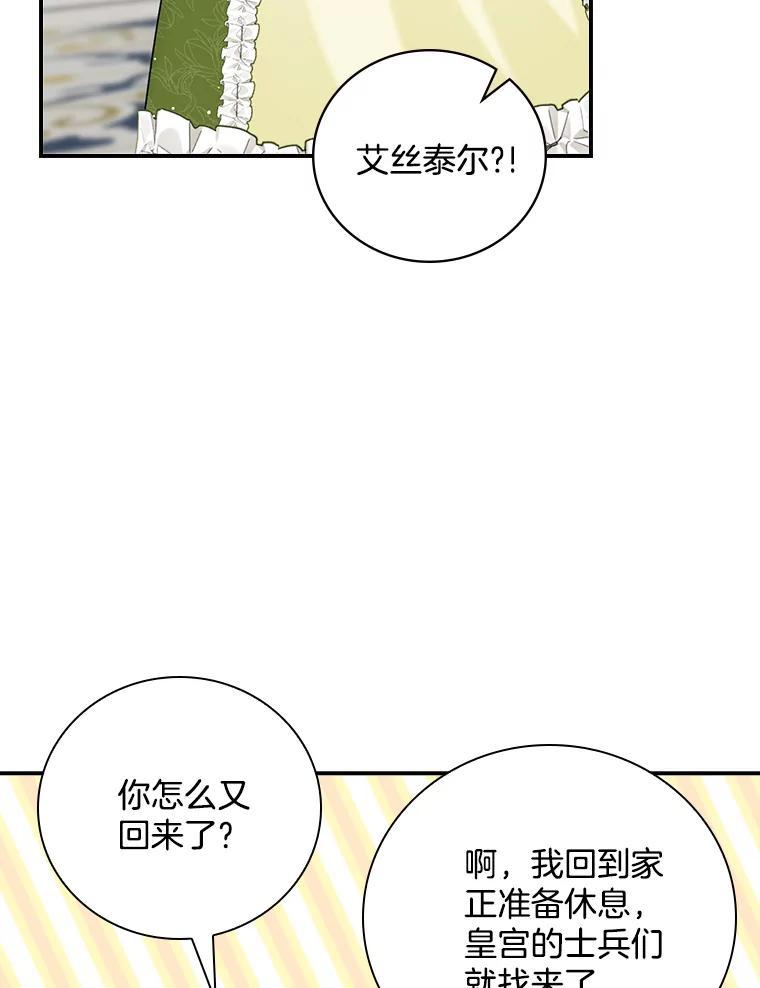 《到底什么时候变成反派的》36.宴会 第6页