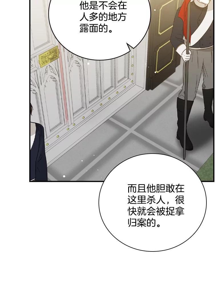 《到底什么时候变成反派的》36.宴会 第48页