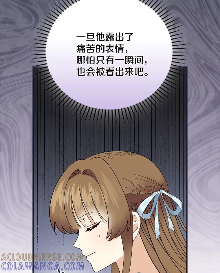 《到底什么时候变成反派的》36.宴会 第57页