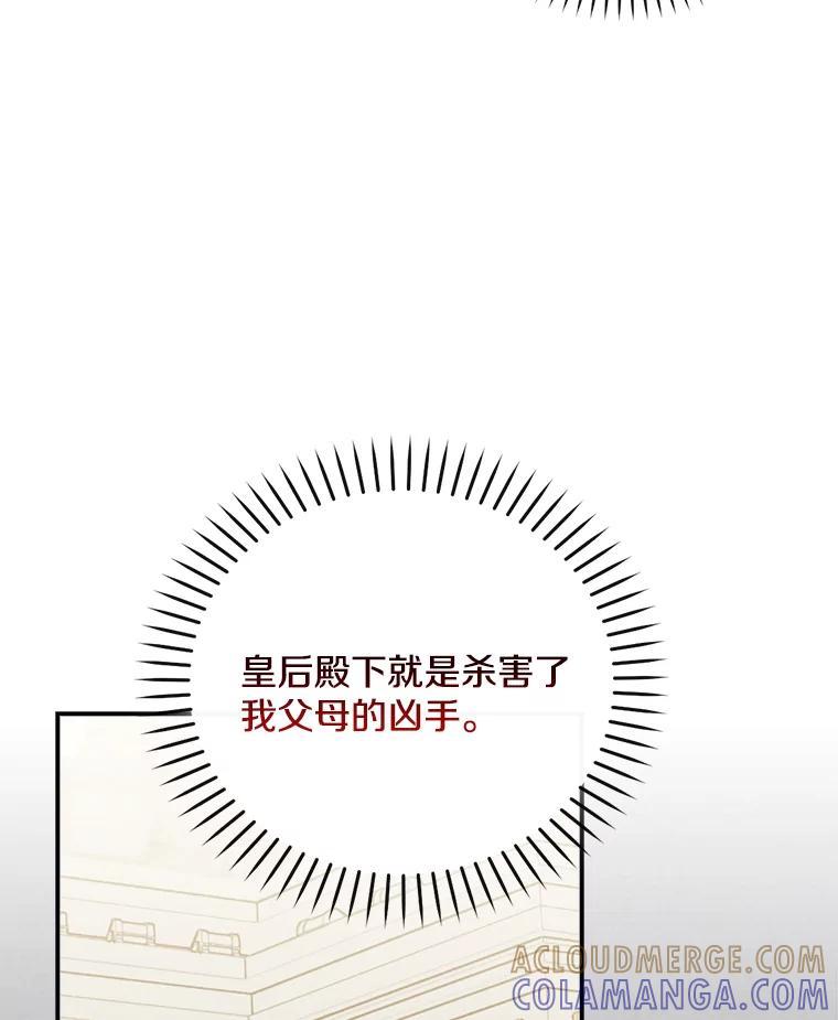 《到底什么时候变成反派的》36.宴会 第61页