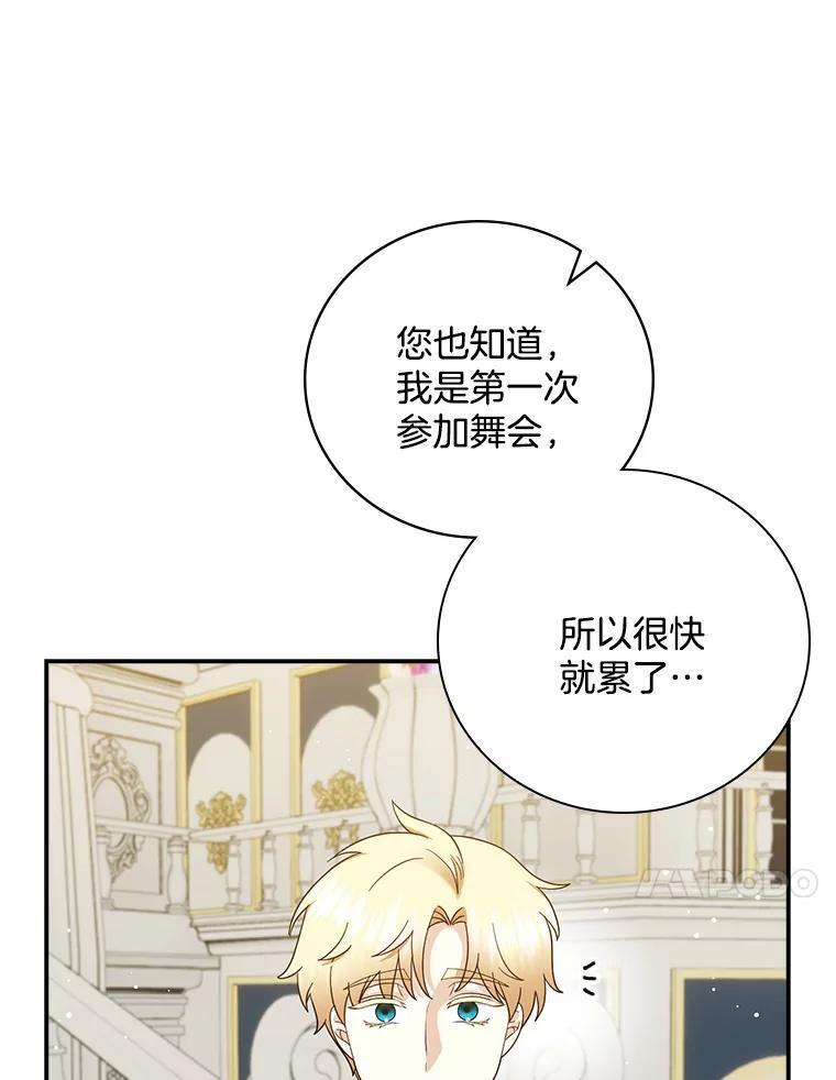《到底什么时候变成反派的》36.宴会 第92页