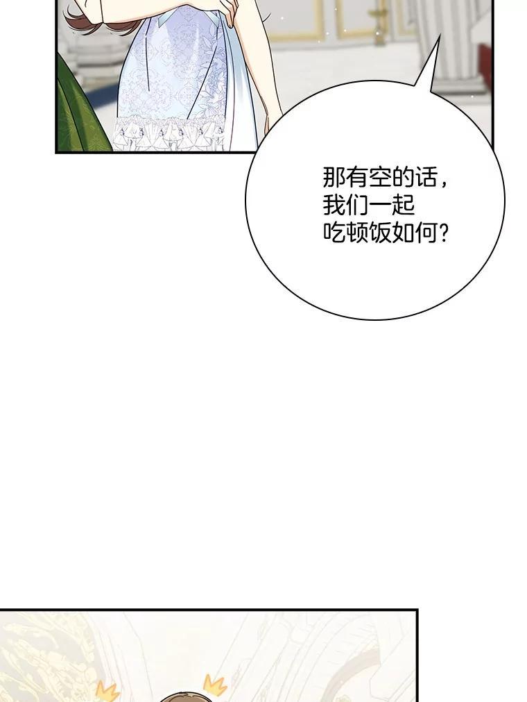《到底什么时候变成反派的》36.宴会 第16页