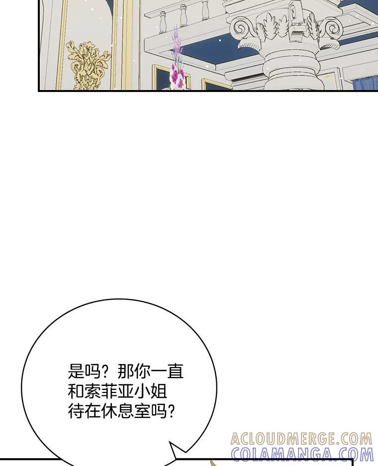 《到底什么时候变成反派的》36.宴会 第73页