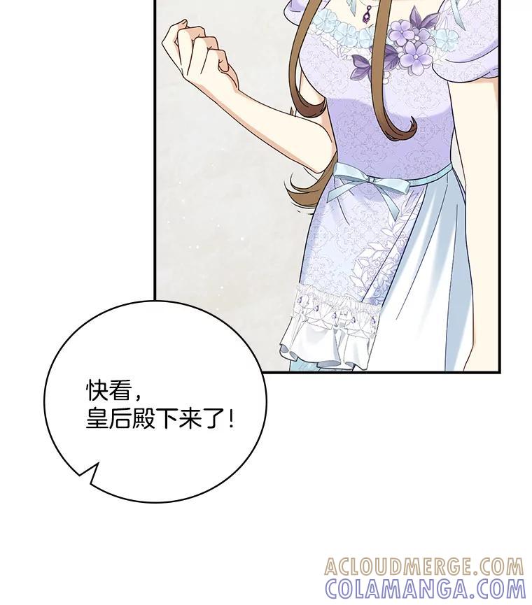 《到底什么时候变成反派的》36.宴会 第29页