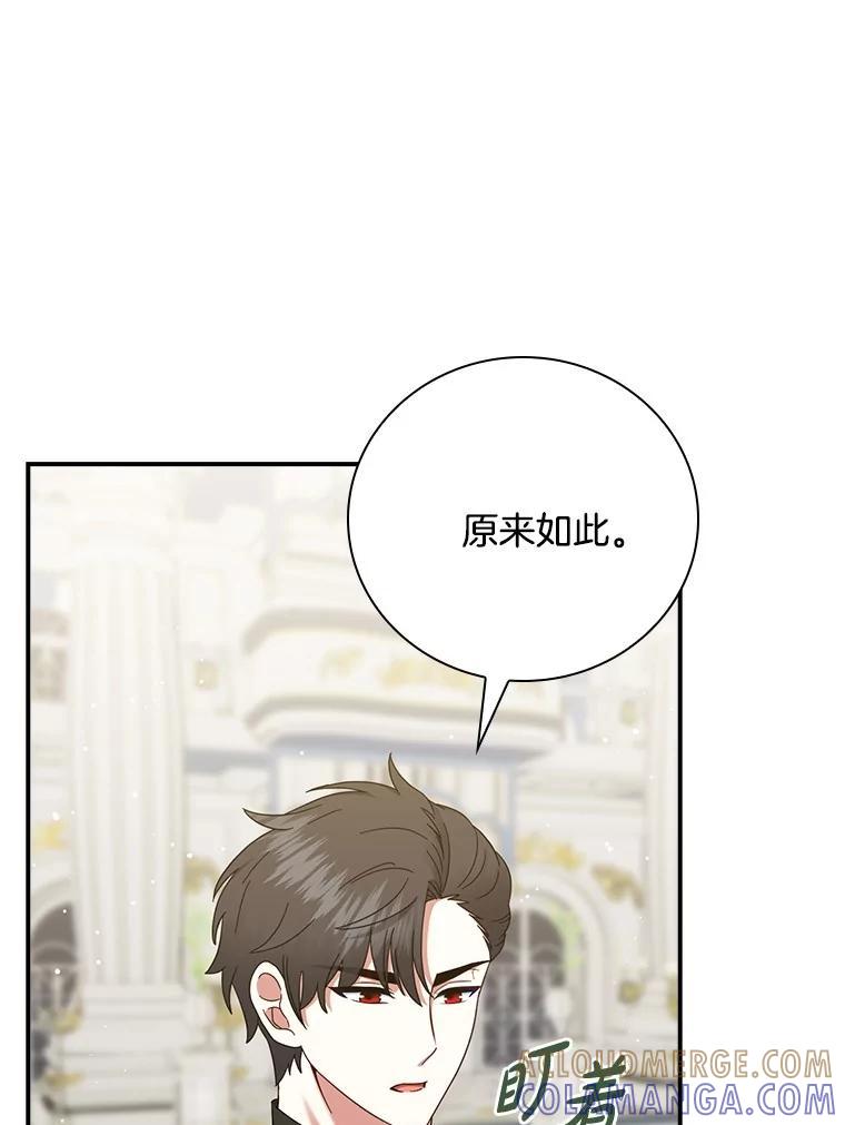 《到底什么时候变成反派的》36.宴会 第13页