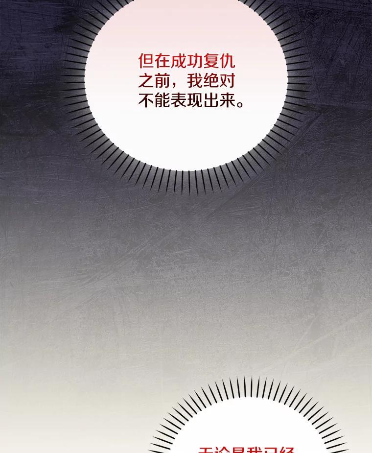 《到底什么时候变成反派的》36.宴会 第64页