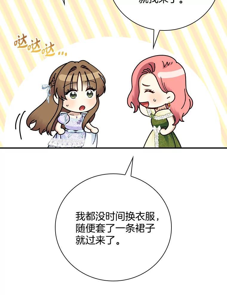 《到底什么时候变成反派的》36.宴会 第7页